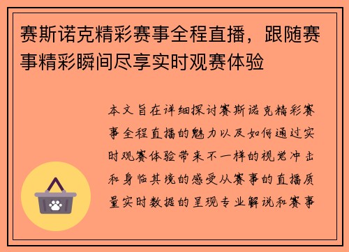 赛斯诺克精彩赛事全程直播，跟随赛事精彩瞬间尽享实时观赛体验