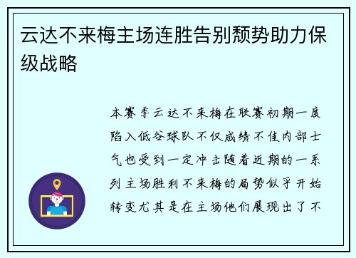云达不来梅主场连胜告别颓势助力保级战略