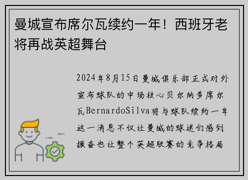 曼城宣布席尔瓦续约一年！西班牙老将再战英超舞台