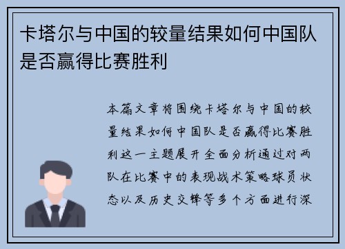 卡塔尔与中国的较量结果如何中国队是否赢得比赛胜利